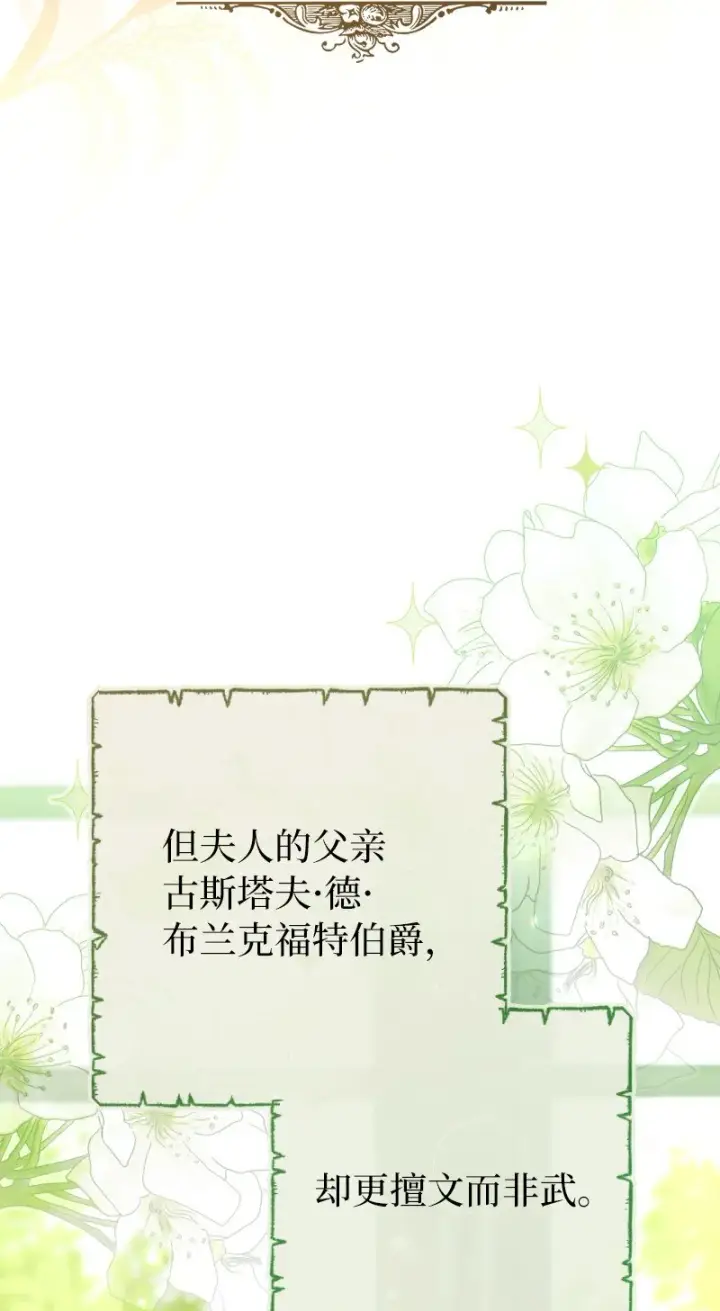 漫画《错把结婚当交易，却意外的甜蜜？》39 骑士的玫瑰第3张图