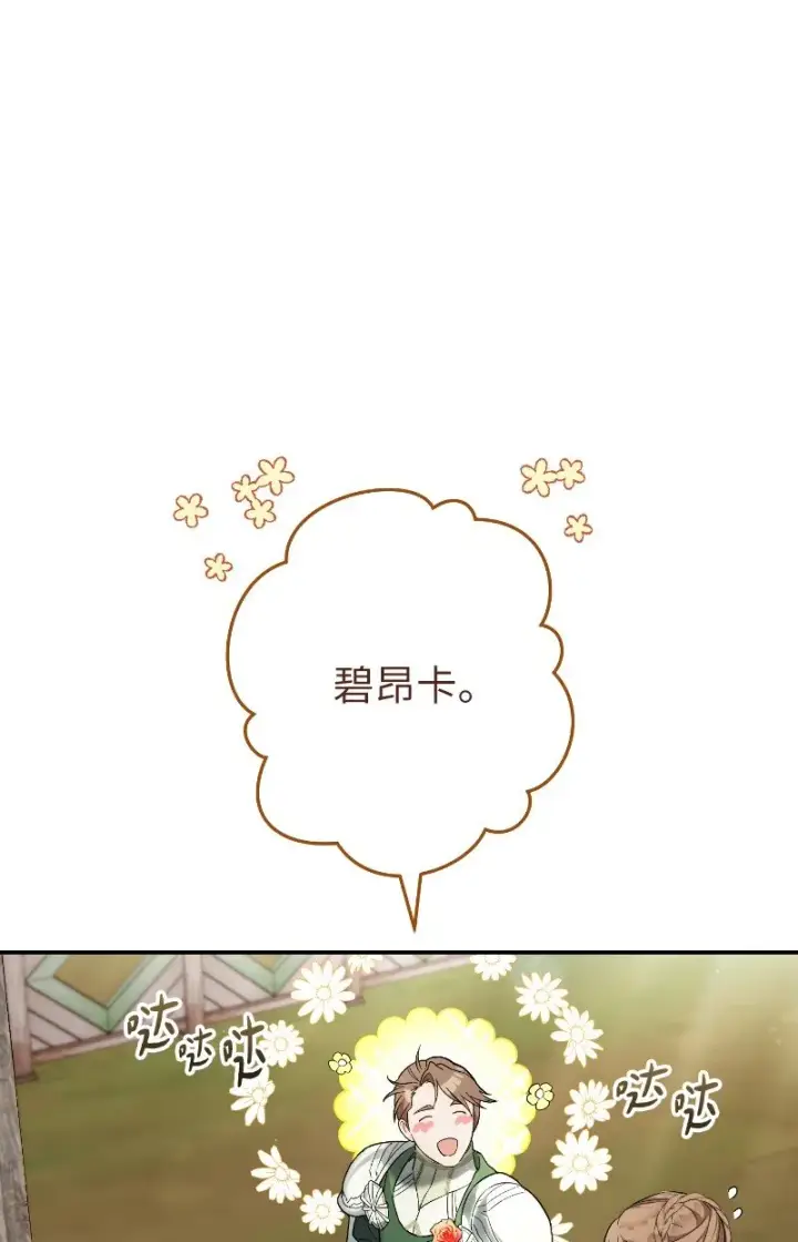 漫画《错把结婚当交易，却意外的甜蜜？》39 骑士的玫瑰第30张图