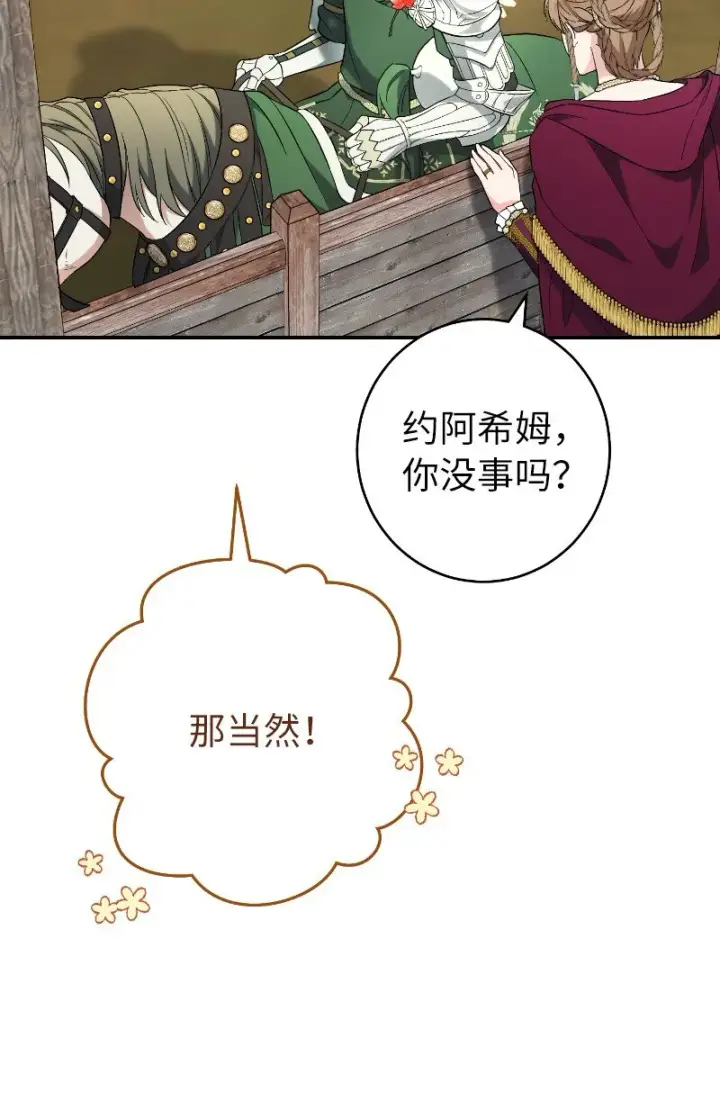 漫画《错把结婚当交易，却意外的甜蜜？》39 骑士的玫瑰第31张图