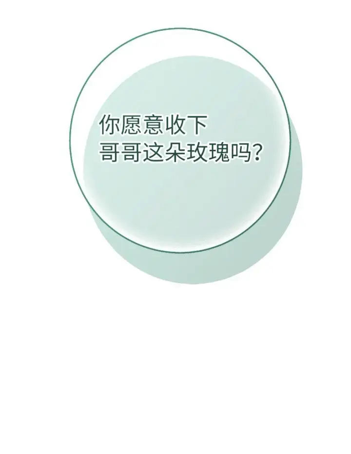 漫画《错把结婚当交易，却意外的甜蜜？》39 骑士的玫瑰第33张图