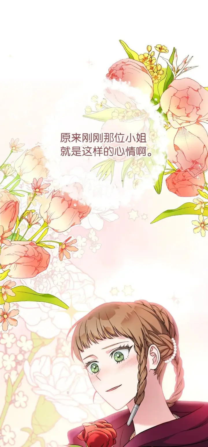 漫画《错把结婚当交易，却意外的甜蜜？》39 骑士的玫瑰第35张图