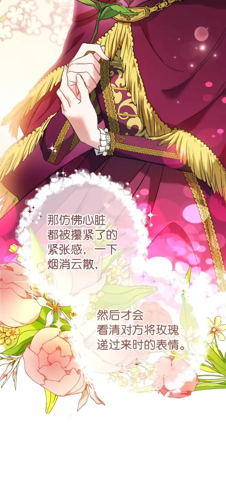 漫画《错把结婚当交易，却意外的甜蜜？》39 骑士的玫瑰第36张图