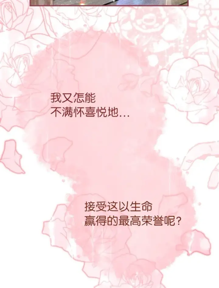 漫画《错把结婚当交易，却意外的甜蜜？》39 骑士的玫瑰第42张图