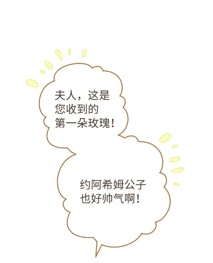 漫画《错把结婚当交易，却意外的甜蜜？》39 骑士的玫瑰第46张图
