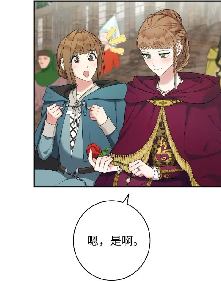 漫画《错把结婚当交易，却意外的甜蜜？》39 骑士的玫瑰第47张图
