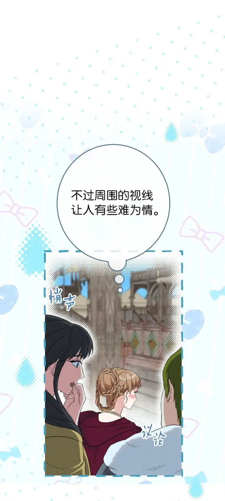 漫画《错把结婚当交易，却意外的甜蜜？》39 骑士的玫瑰第48张图