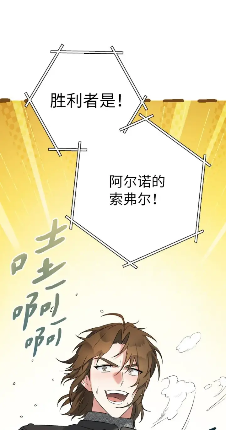 漫画《错把结婚当交易，却意外的甜蜜？》39 骑士的玫瑰第51张图