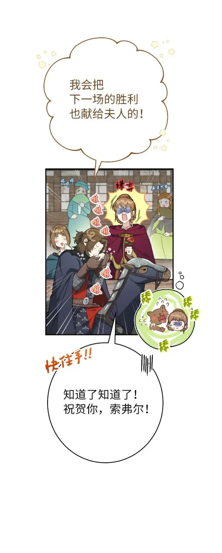 漫画《错把结婚当交易，却意外的甜蜜？》39 骑士的玫瑰第53张图