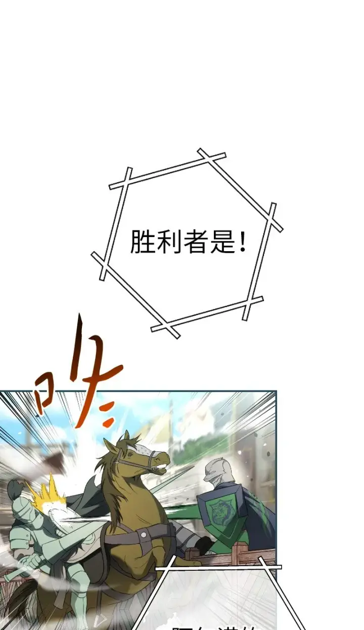 漫画《错把结婚当交易，却意外的甜蜜？》39 骑士的玫瑰第54张图