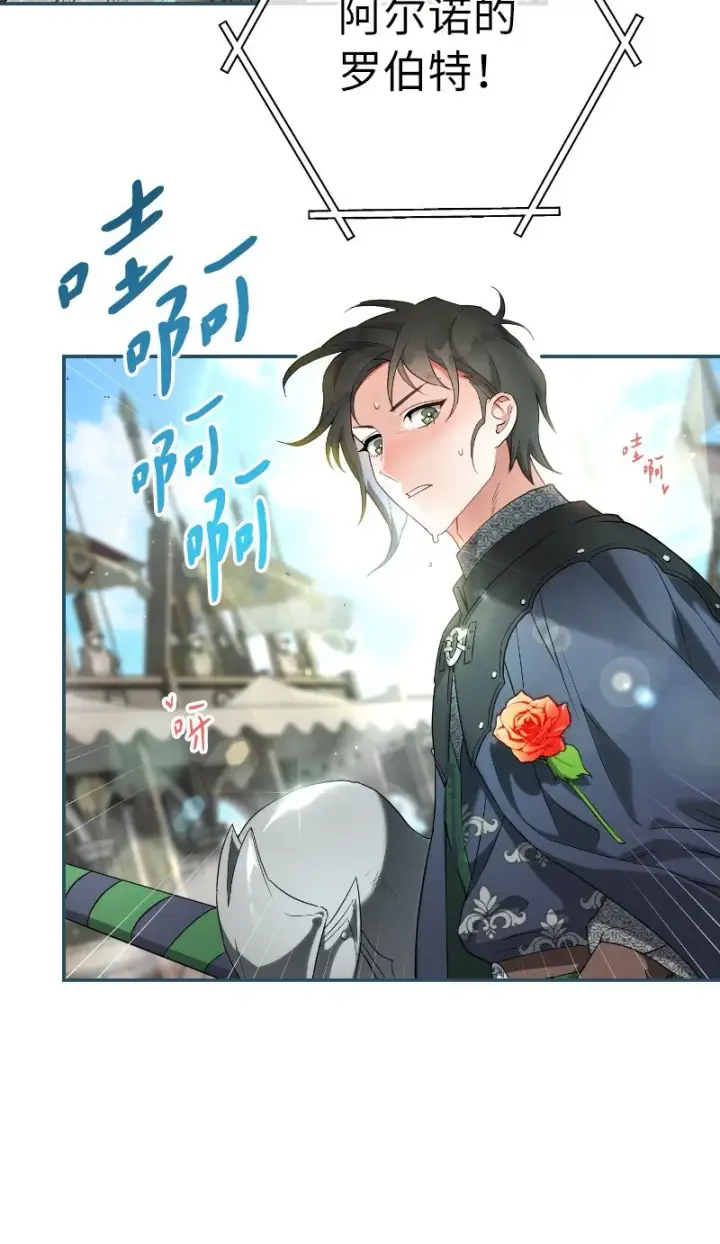 漫画《错把结婚当交易，却意外的甜蜜？》39 骑士的玫瑰第55张图