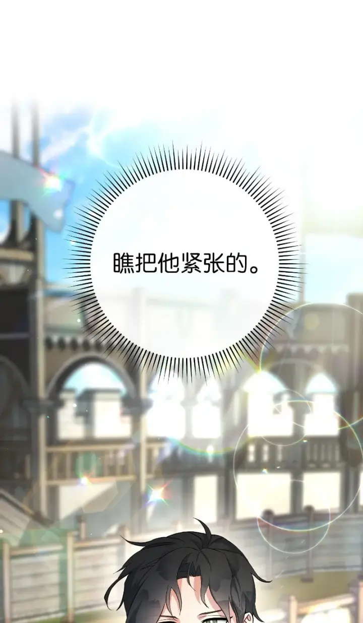 漫画《错把结婚当交易，却意外的甜蜜？》39 骑士的玫瑰第59张图