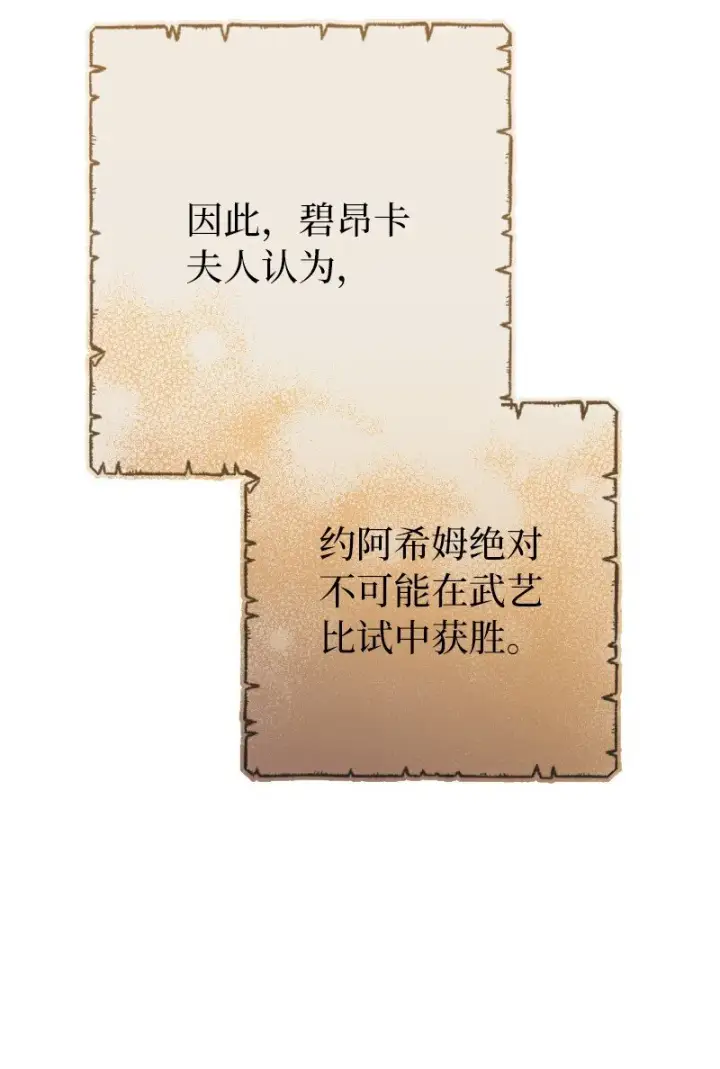 漫画《错把结婚当交易，却意外的甜蜜？》39 骑士的玫瑰第6张图