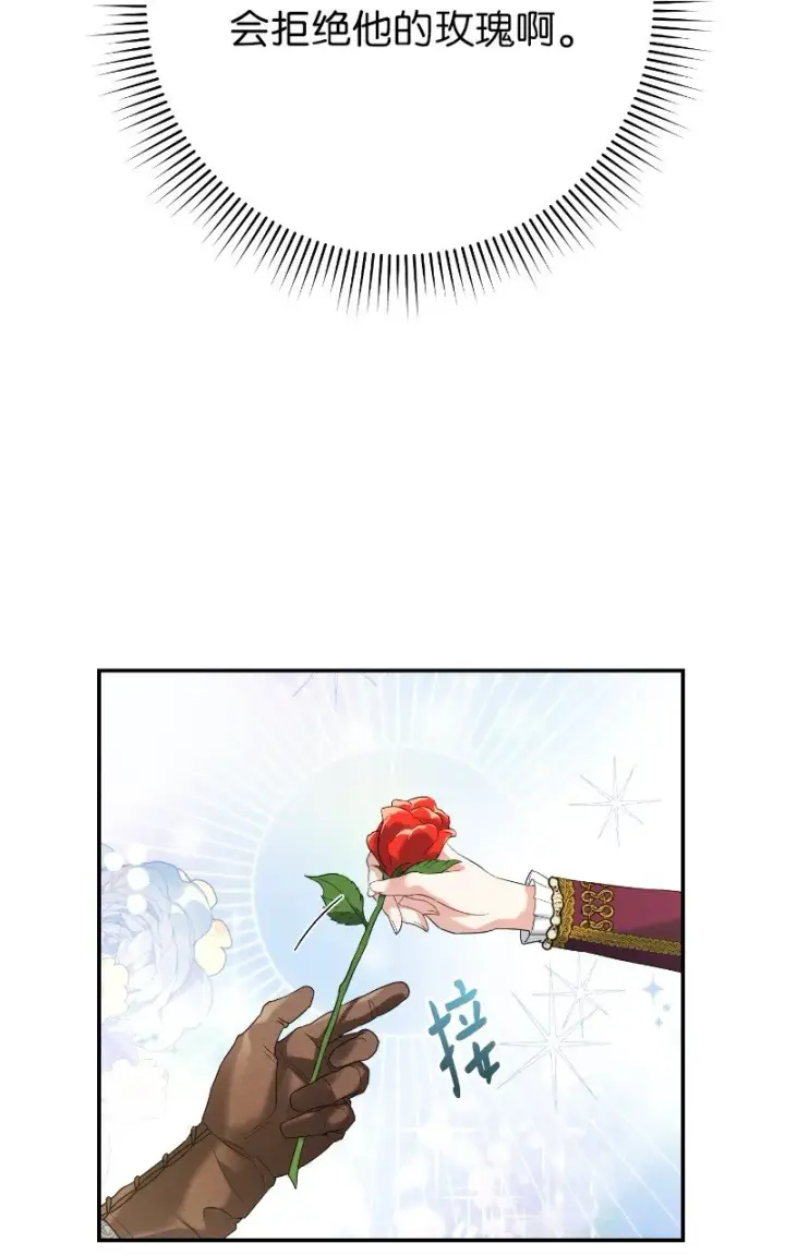漫画《错把结婚当交易，却意外的甜蜜？》39 骑士的玫瑰第61张图