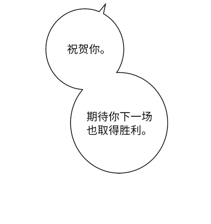 漫画《错把结婚当交易，却意外的甜蜜？》39 骑士的玫瑰第62张图