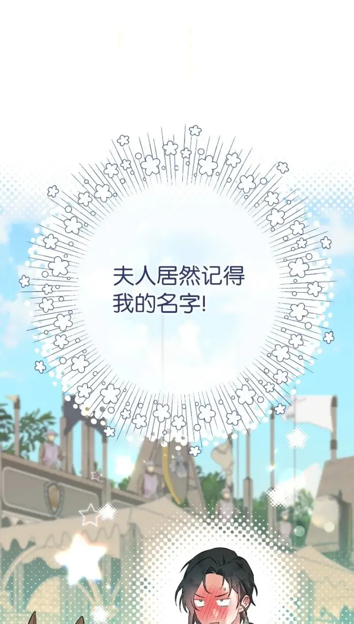 漫画《错把结婚当交易，却意外的甜蜜？》39 骑士的玫瑰第65张图