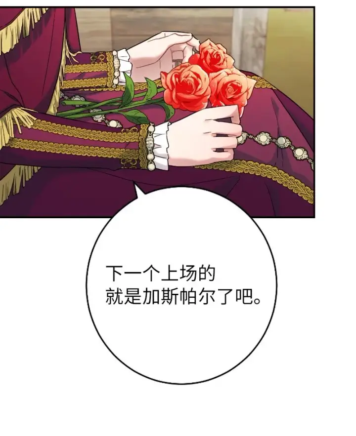 漫画《错把结婚当交易，却意外的甜蜜？》39 骑士的玫瑰第68张图