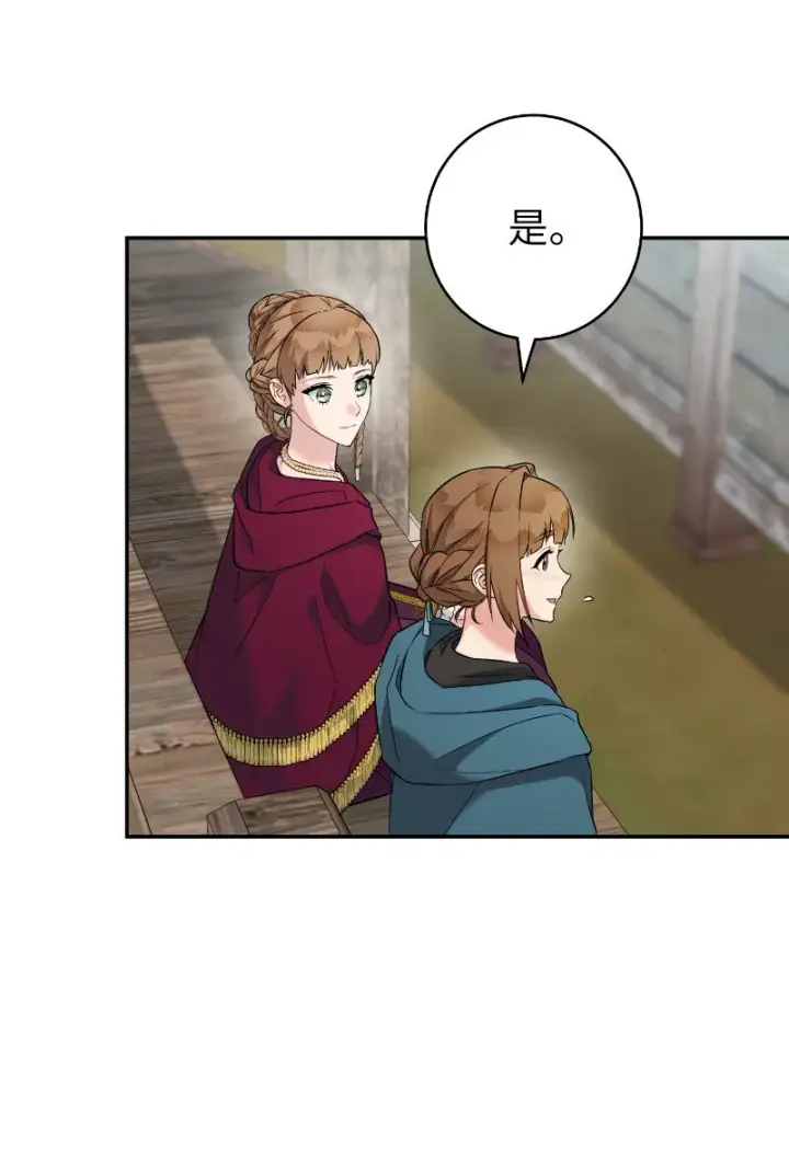 漫画《错把结婚当交易，却意外的甜蜜？》39 骑士的玫瑰第69张图
