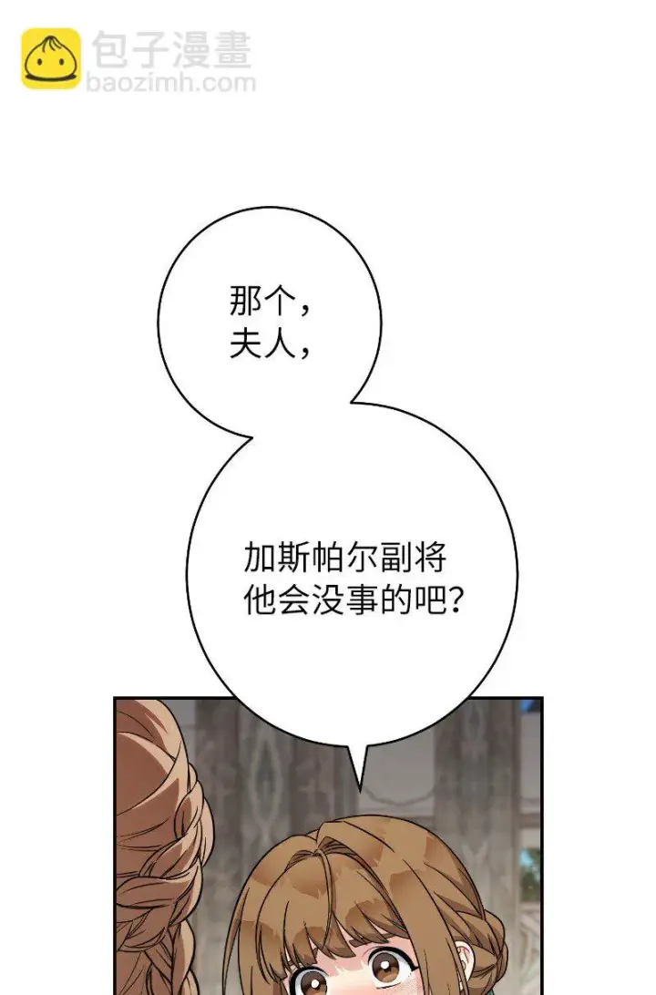 漫画《错把结婚当交易，却意外的甜蜜？》39 骑士的玫瑰第70张图