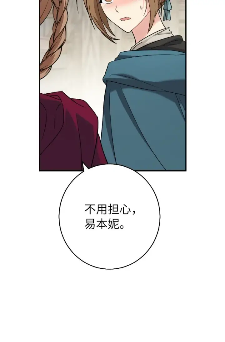 漫画《错把结婚当交易，却意外的甜蜜？》39 骑士的玫瑰第71张图