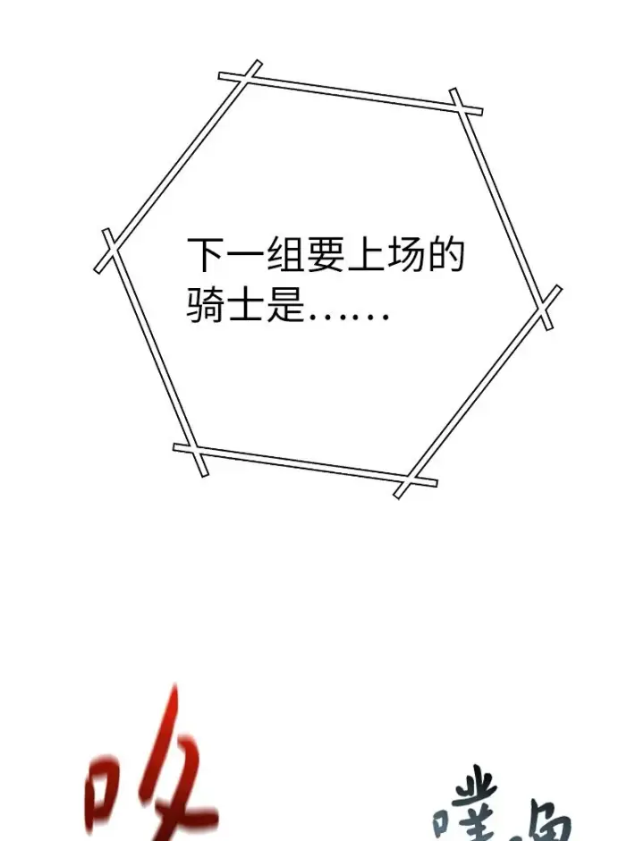 漫画《错把结婚当交易，却意外的甜蜜？》39 骑士的玫瑰第73张图