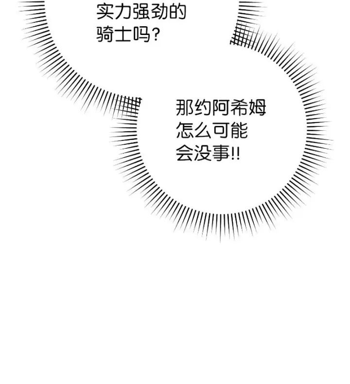 漫画《错把结婚当交易，却意外的甜蜜？》39 骑士的玫瑰第8张图