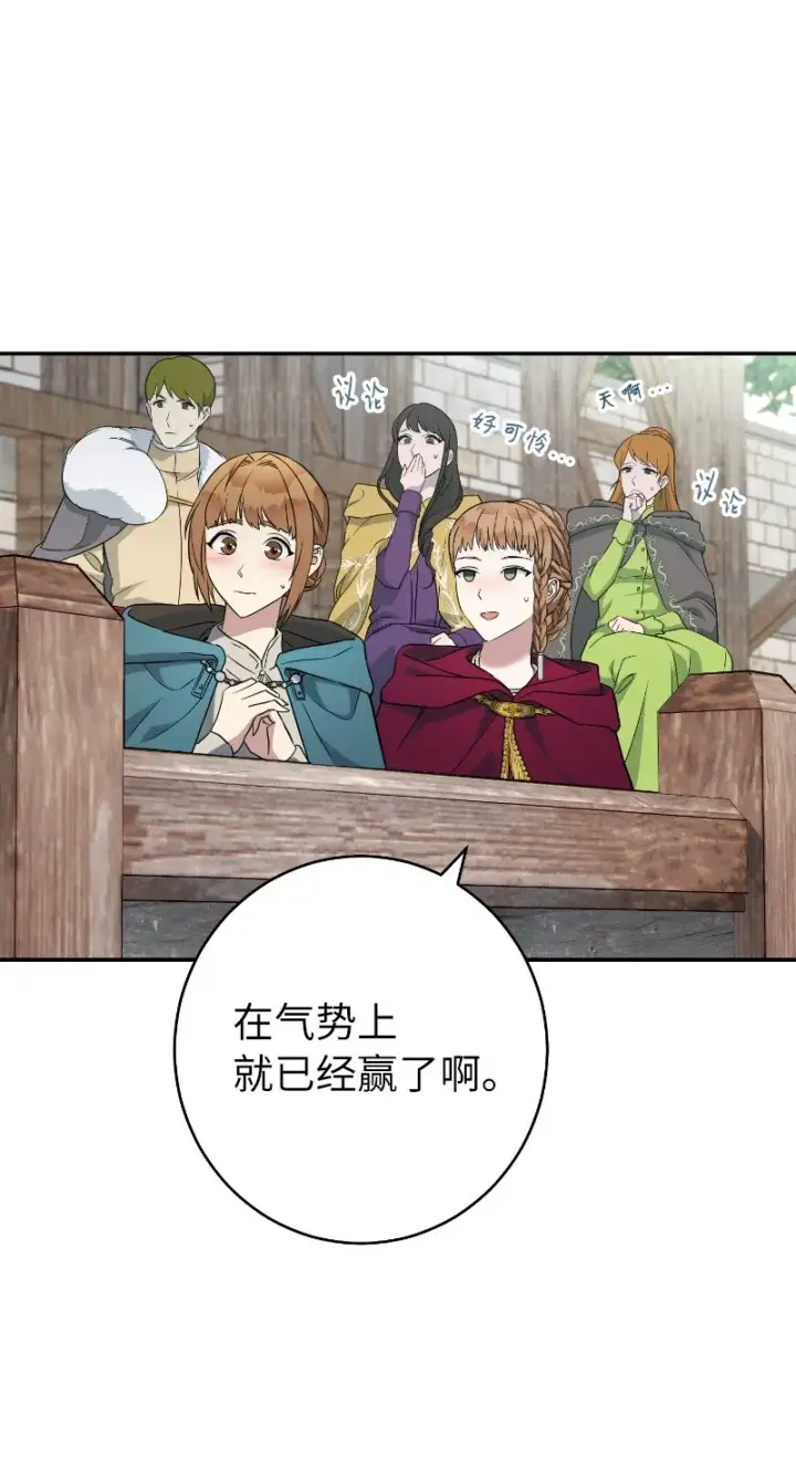 漫画《错把结婚当交易，却意外的甜蜜？》39 骑士的玫瑰第80张图