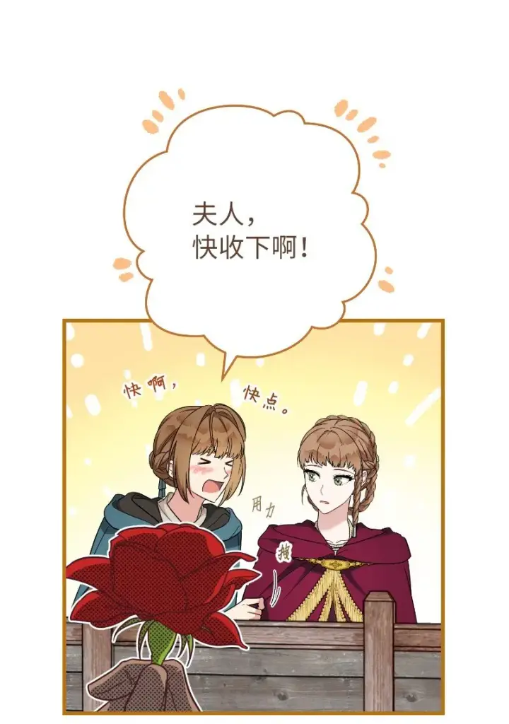 漫画《错把结婚当交易，却意外的甜蜜？》39 骑士的玫瑰第89张图