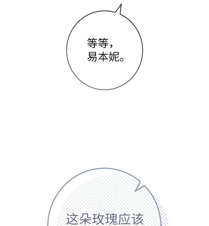 漫画《错把结婚当交易，却意外的甜蜜？》39 骑士的玫瑰第90张图