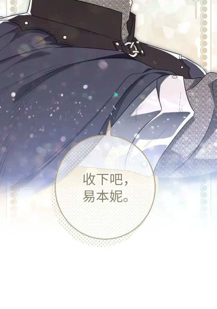 漫画《错把结婚当交易，却意外的甜蜜？》39 骑士的玫瑰第96张图