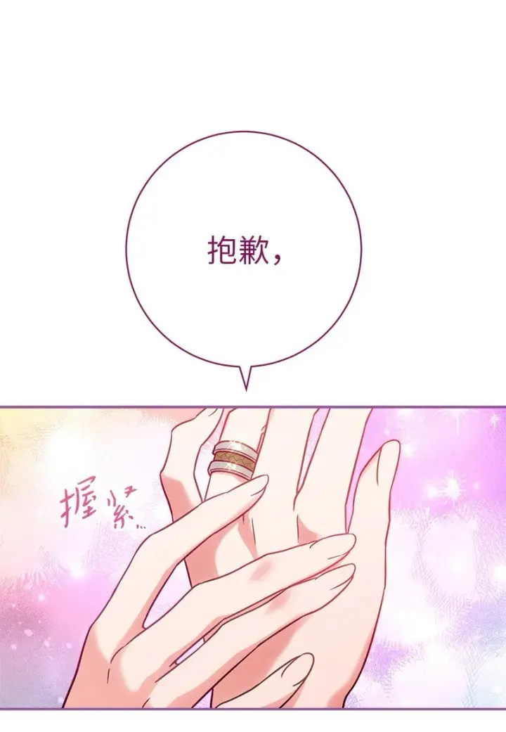 漫画《错把结婚当交易，却意外的甜蜜？》40 闲言碎语第100张图