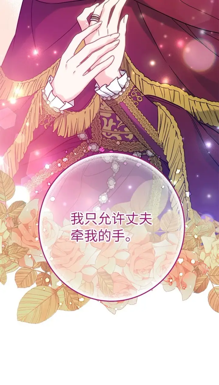 漫画《错把结婚当交易，却意外的甜蜜？》40 闲言碎语第102张图