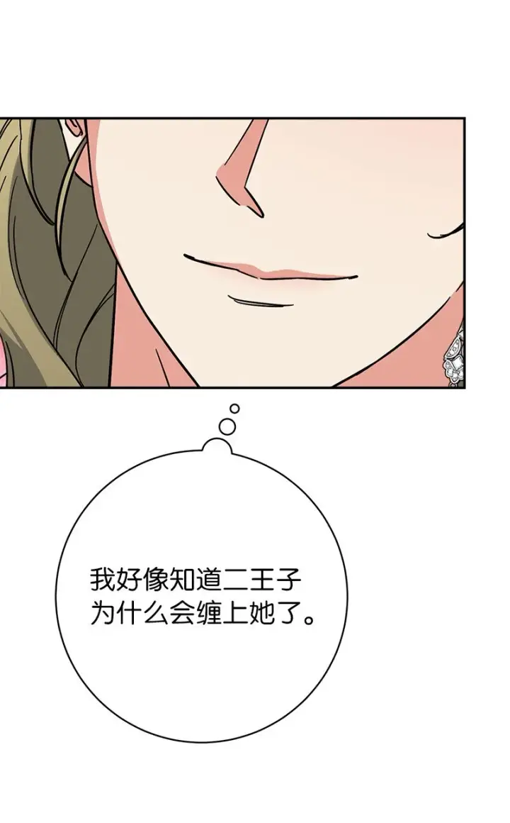 漫画《错把结婚当交易，却意外的甜蜜？》40 闲言碎语第104张图