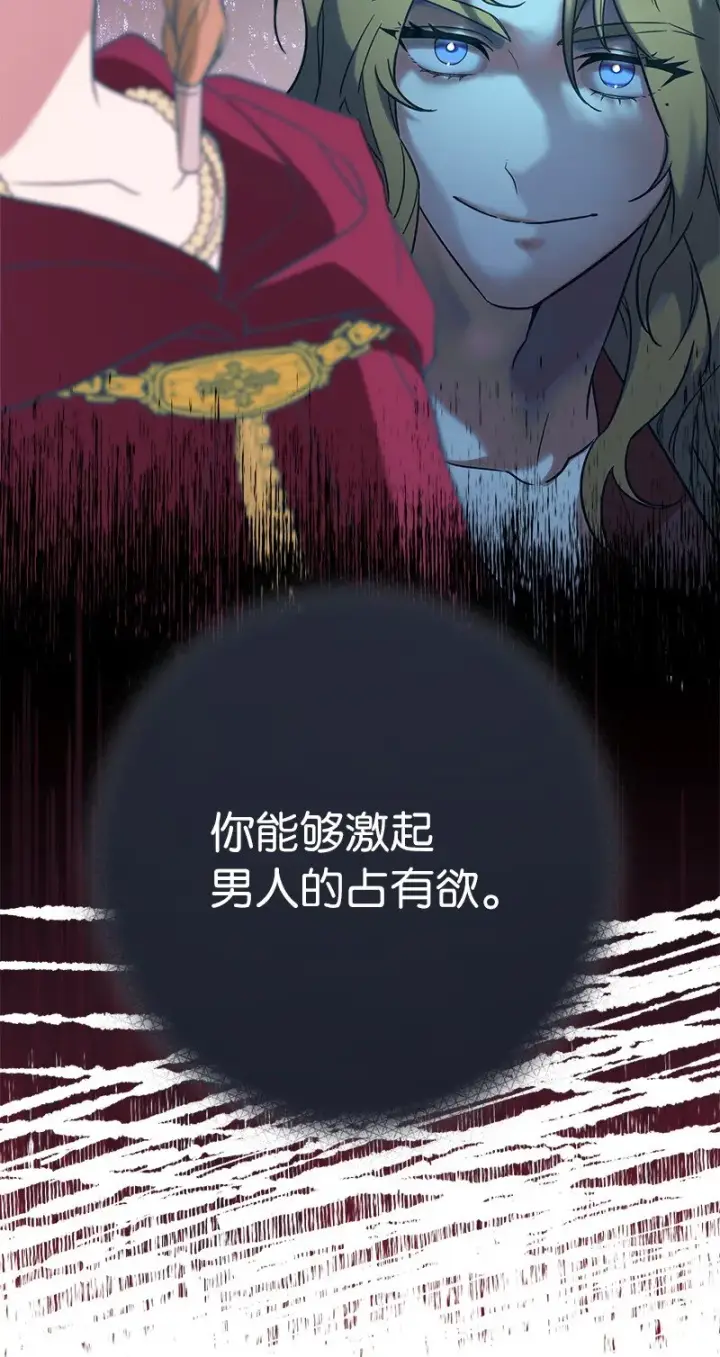漫画《错把结婚当交易，却意外的甜蜜？》40 闲言碎语第106张图