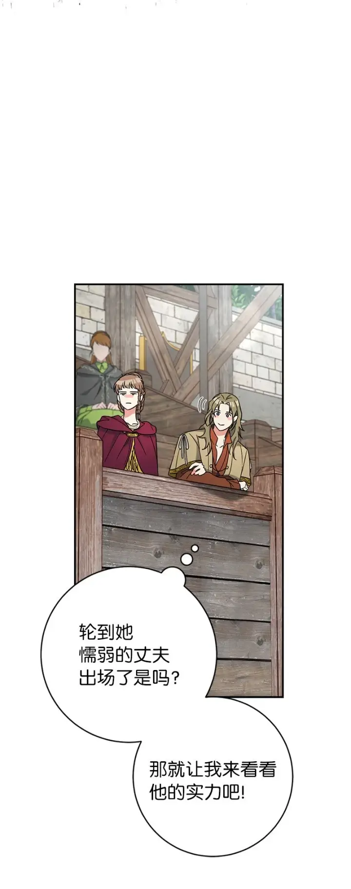 漫画《错把结婚当交易，却意外的甜蜜？》40 闲言碎语第107张图