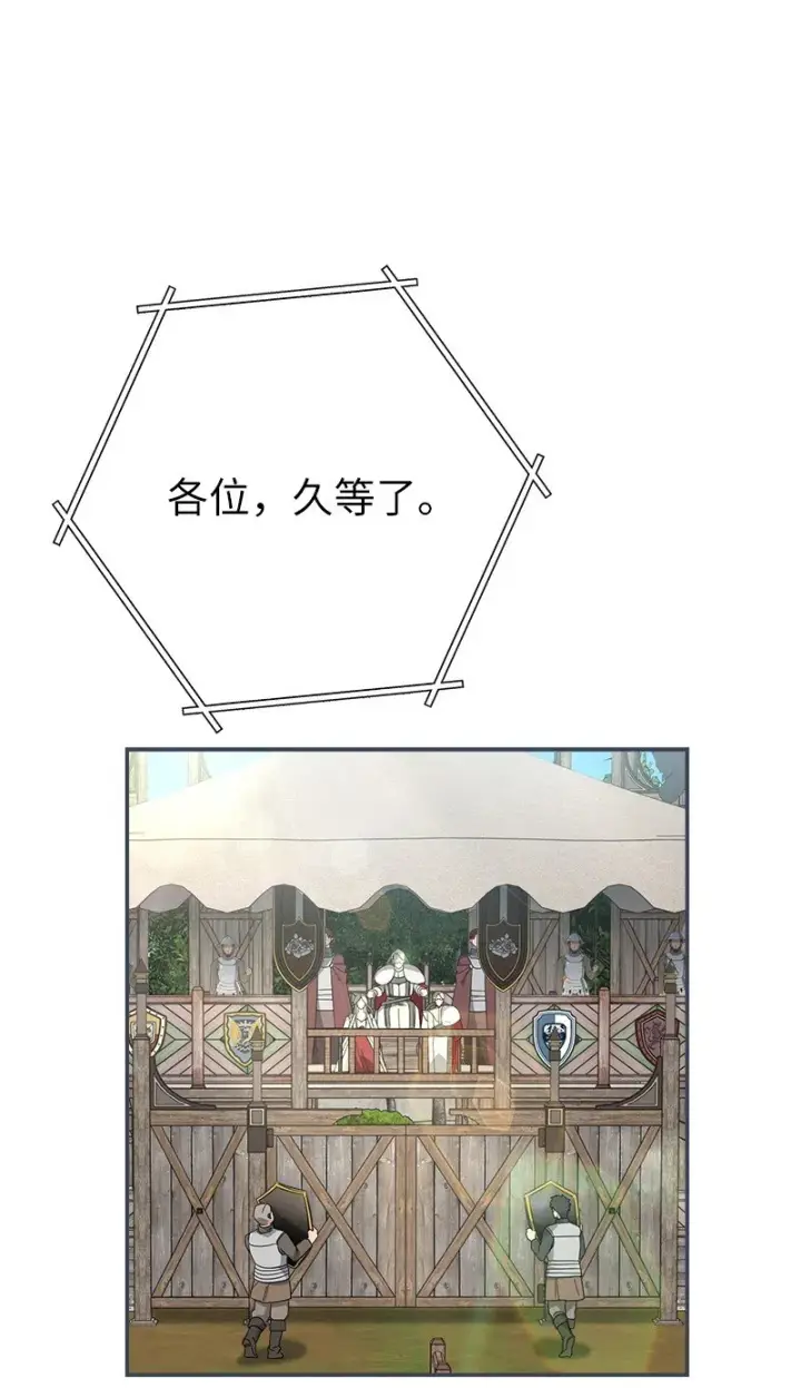 漫画《错把结婚当交易，却意外的甜蜜？》40 闲言碎语第108张图