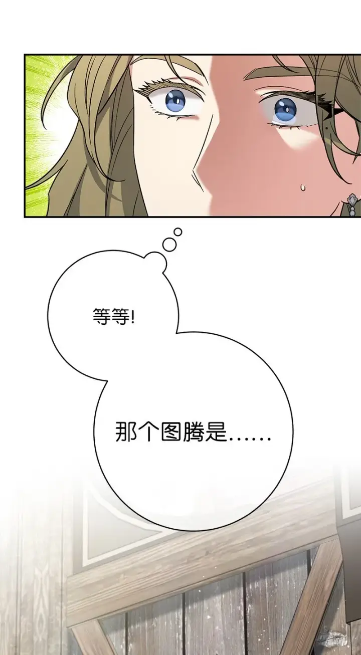 漫画《错把结婚当交易，却意外的甜蜜？》40 闲言碎语第110张图