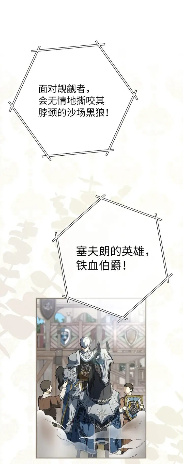漫画《错把结婚当交易，却意外的甜蜜？》40 闲言碎语第112张图