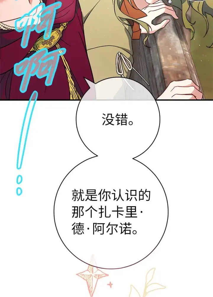 漫画《错把结婚当交易，却意外的甜蜜？》40 闲言碎语第117张图