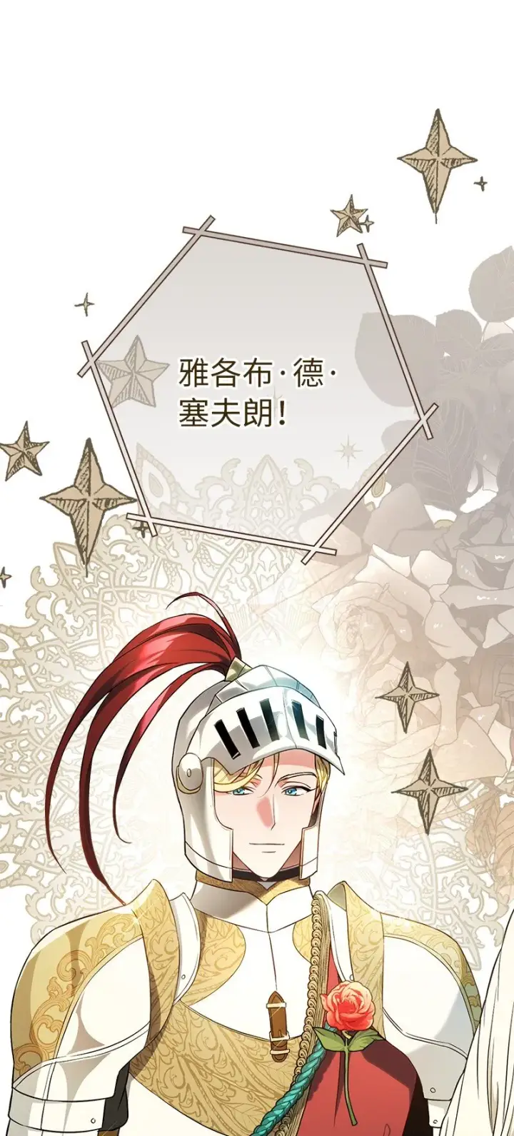 漫画《错把结婚当交易，却意外的甜蜜？》40 闲言碎语第13张图