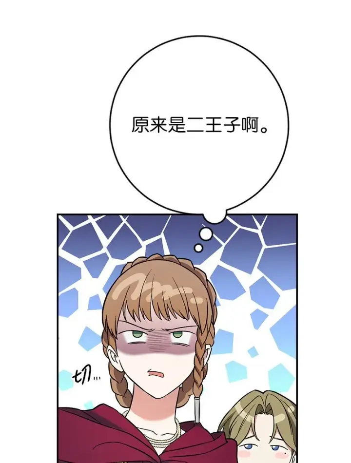 漫画《错把结婚当交易，却意外的甜蜜？》40 闲言碎语第15张图
