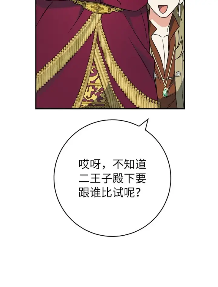 漫画《错把结婚当交易，却意外的甜蜜？》40 闲言碎语第16张图