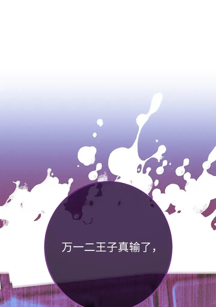 漫画《错把结婚当交易，却意外的甜蜜？》40 闲言碎语第17张图