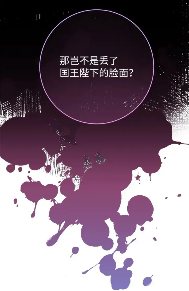 漫画《错把结婚当交易，却意外的甜蜜？》40 闲言碎语第19张图