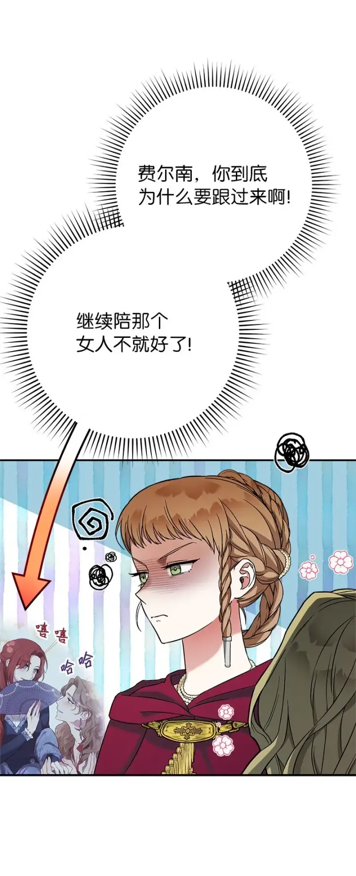 漫画《错把结婚当交易，却意外的甜蜜？》40 闲言碎语第2张图