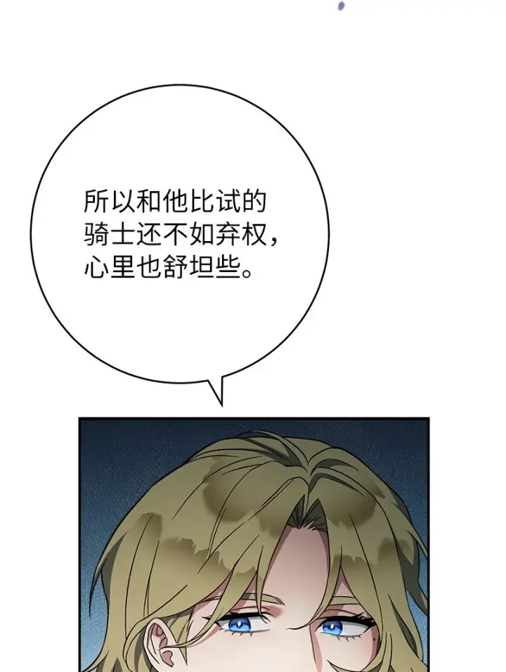 漫画《错把结婚当交易，却意外的甜蜜？》40 闲言碎语第20张图