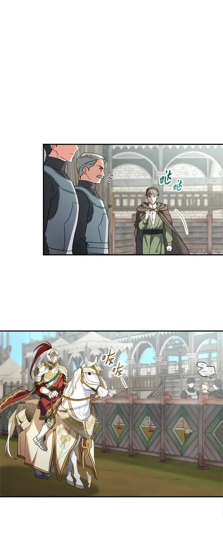 漫画《错把结婚当交易，却意外的甜蜜？》40 闲言碎语第22张图