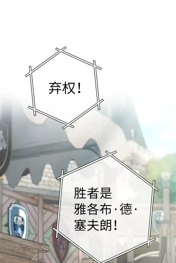 漫画《错把结婚当交易，却意外的甜蜜？》40 闲言碎语第23张图
