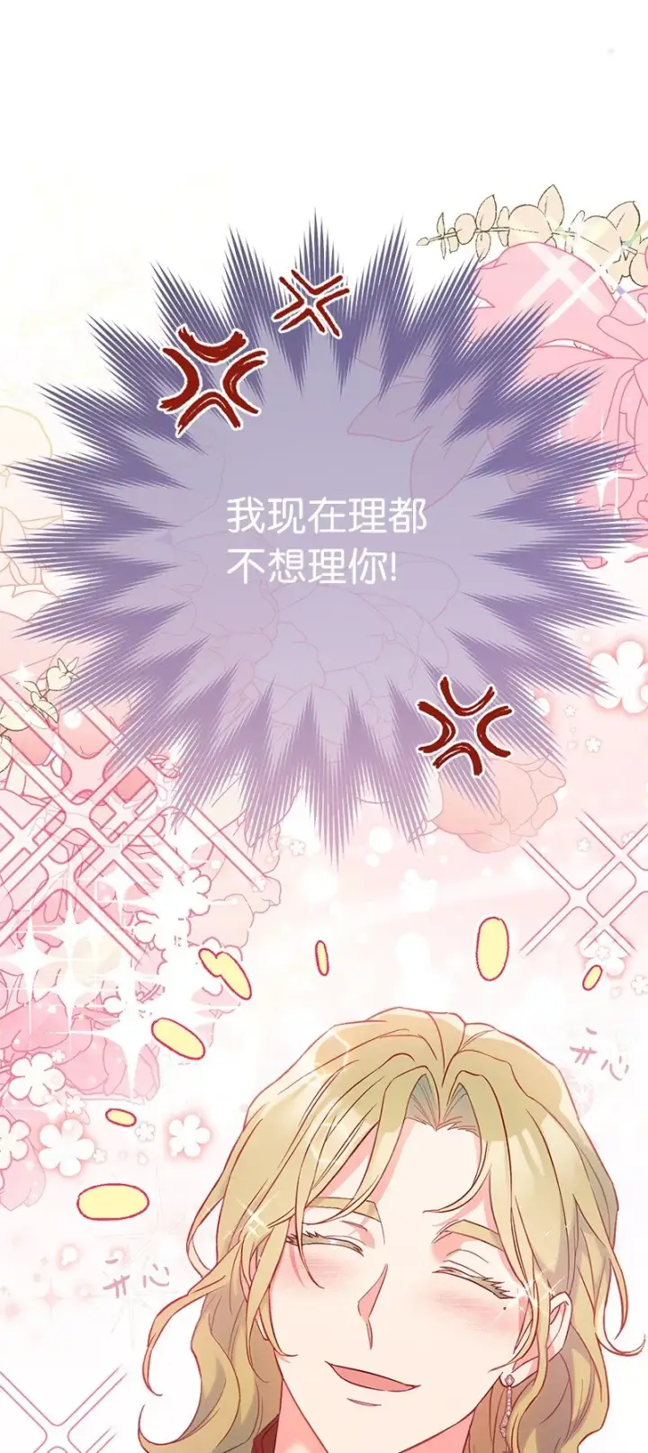 漫画《错把结婚当交易，却意外的甜蜜？》40 闲言碎语第3张图