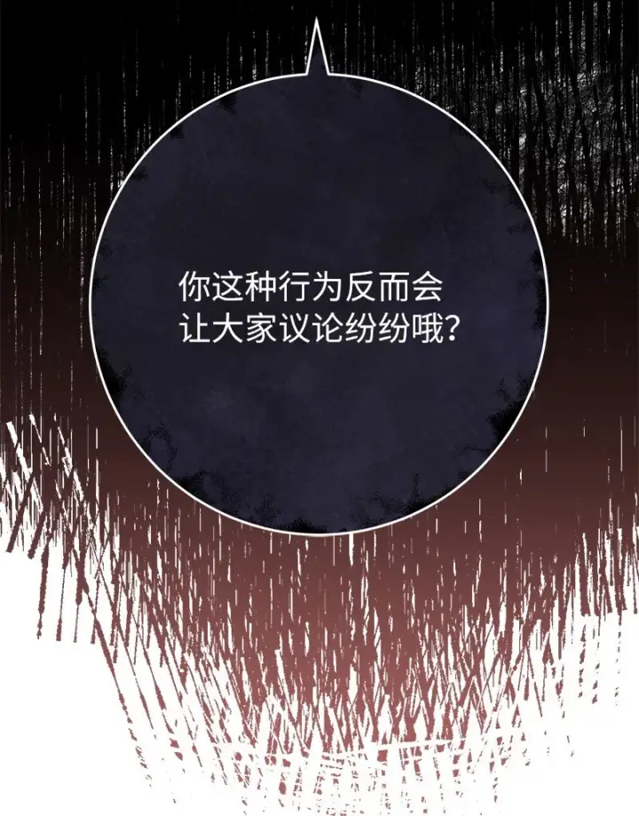 漫画《错把结婚当交易，却意外的甜蜜？》40 闲言碎语第36张图