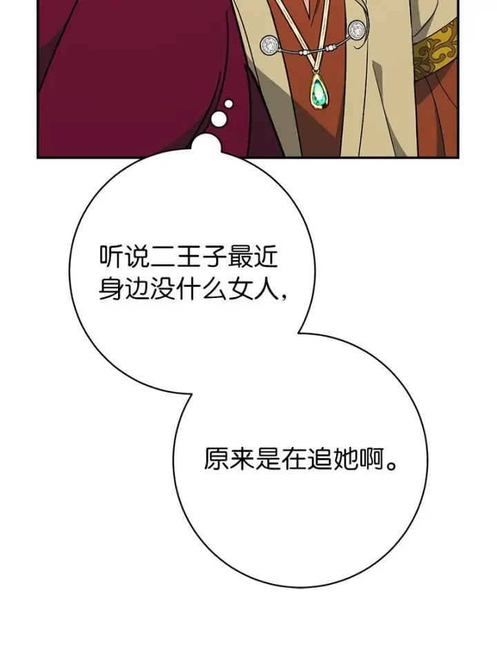 漫画《错把结婚当交易，却意外的甜蜜？》40 闲言碎语第44张图